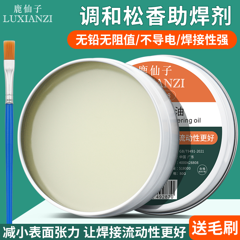 定制调和油环保无酸替代焊油