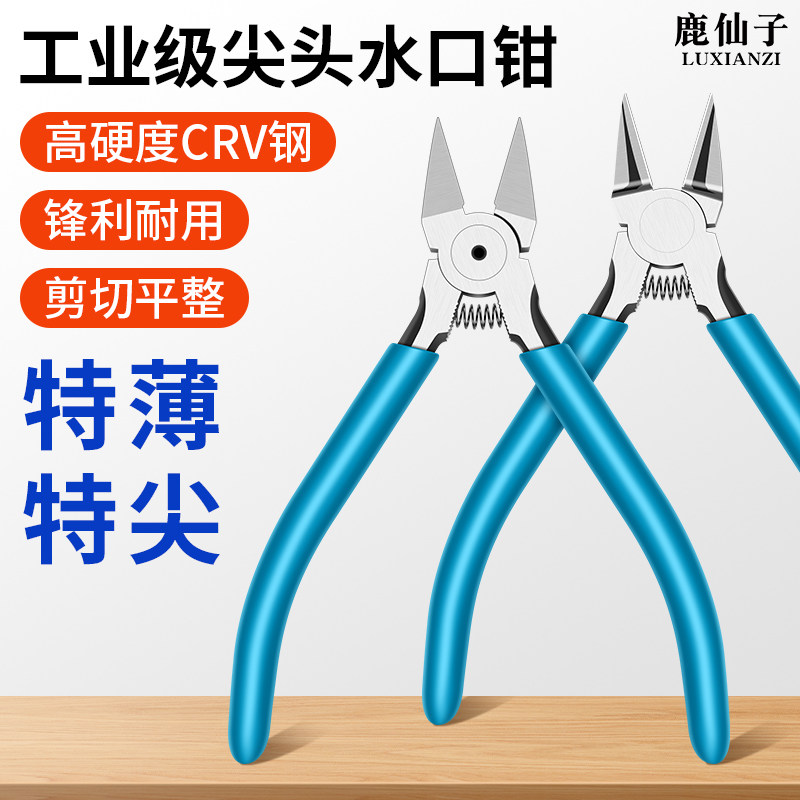 鹿仙子水口钳电工剪线工业级剪钳图片