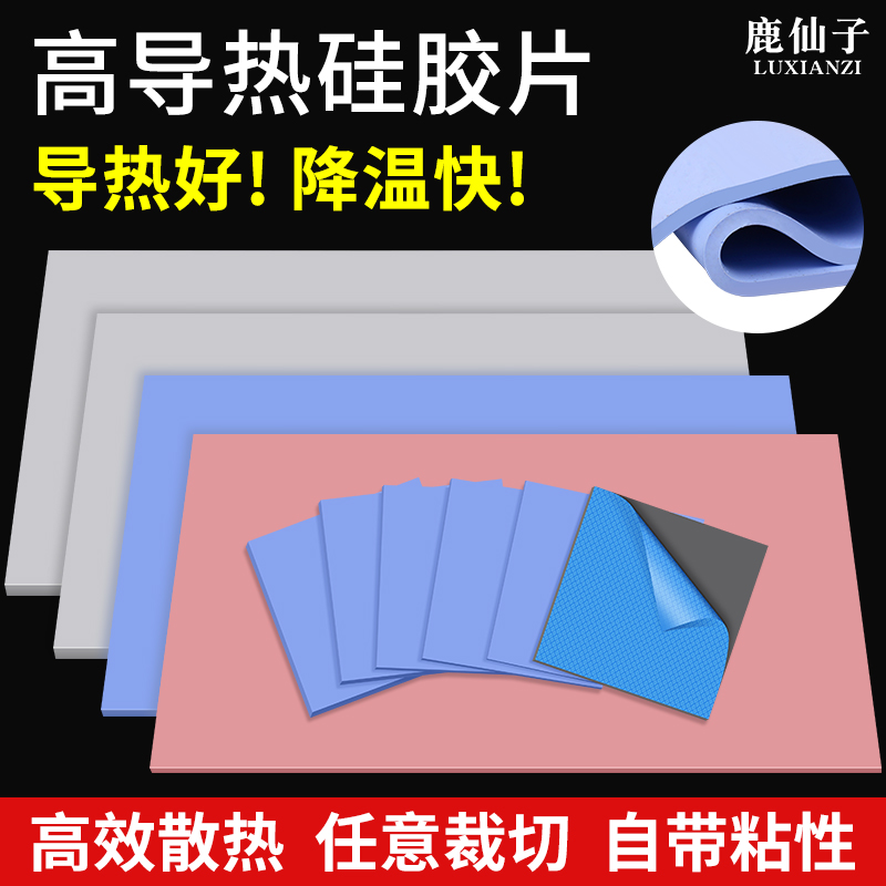 散热硅胶片硅脂笔记本电脑cpu导热硅胶垫片绝缘显卡南北桥用降热