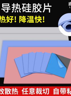 散热硅胶片硅脂笔记本电脑cpu导热硅胶垫片绝缘显卡南北桥用降热