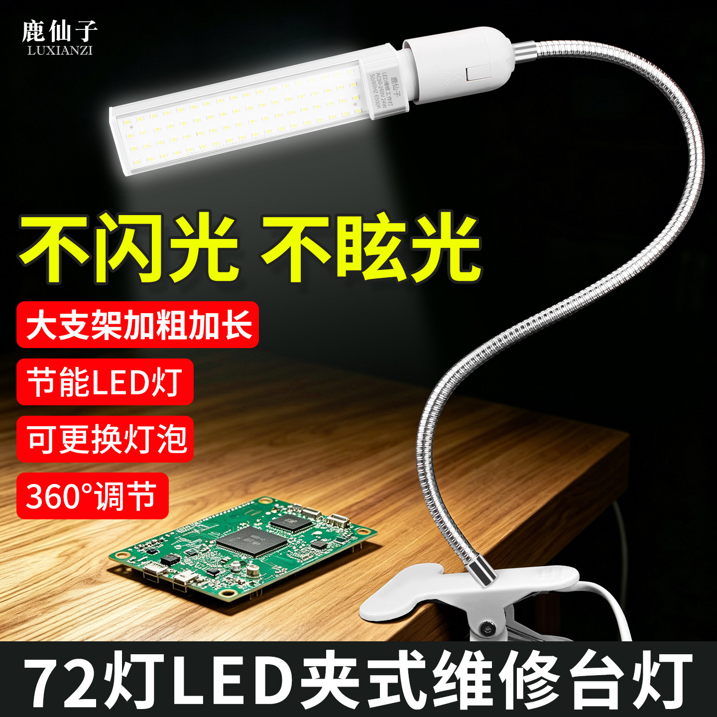 维修照明桌面工作台灯LED照射灯图片
