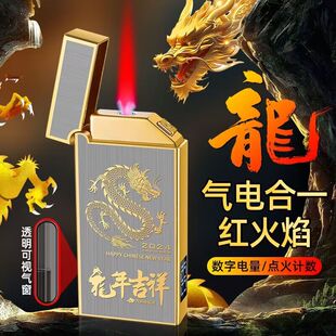 网红款气电合一防风充气红焰打火机可视气仓金属个性创意定制送礼