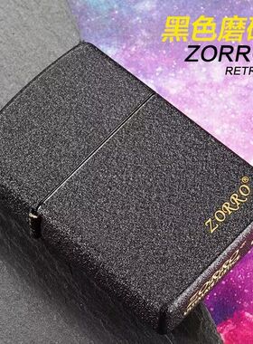 ZORRO佐罗煤油打火机防风黑磨砂耐用复古砂轮创意个性定制礼品潮
