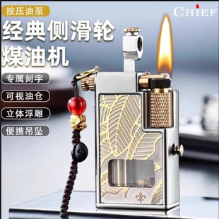 CHIEF首领按压油泵煤油打火机可视仓个性创意高颜值定制刻字礼品