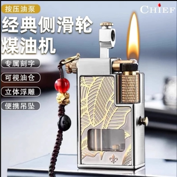 CHIEF首领按压油泵煤油砂轮打火机可视仓个性创意高颜值刻字礼品