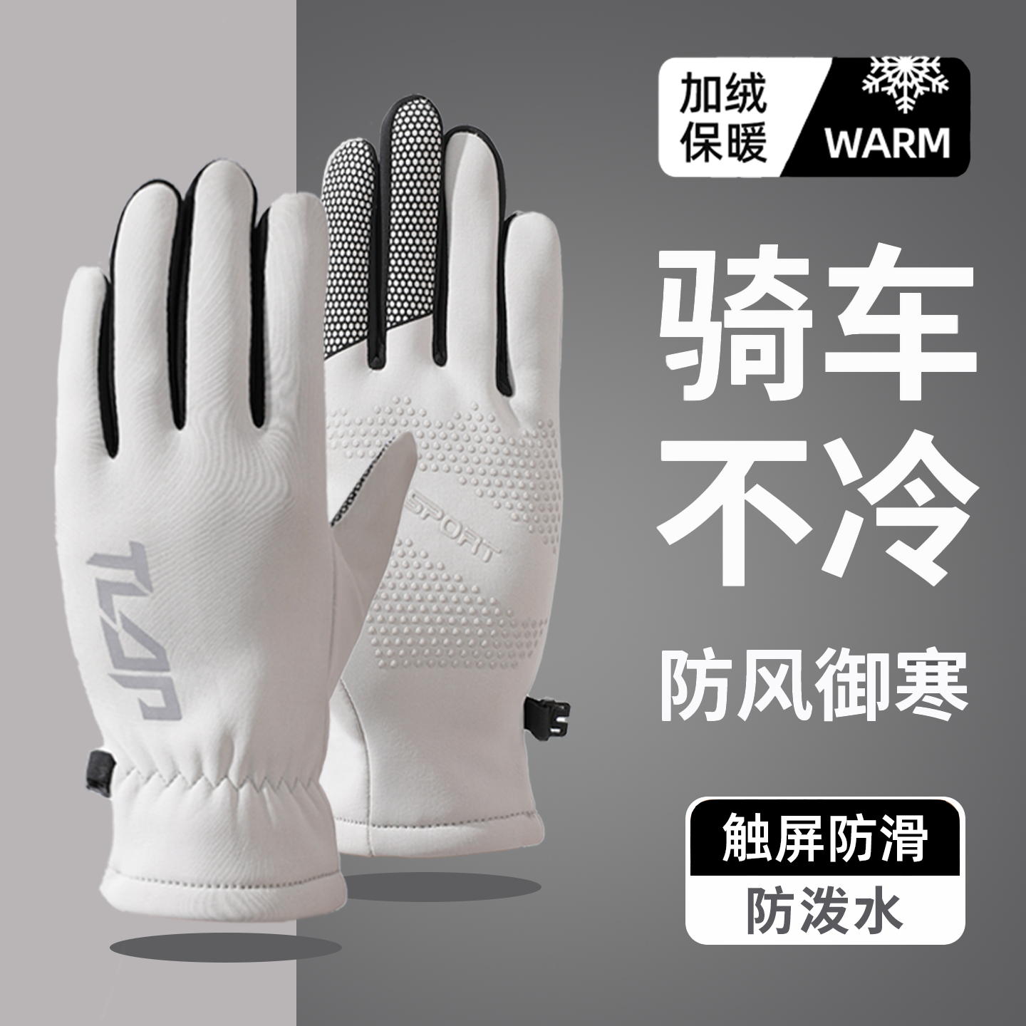 骑行手套女士冬季保暖防风御寒