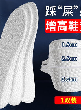 增高鞋垫男运动减震吸汗