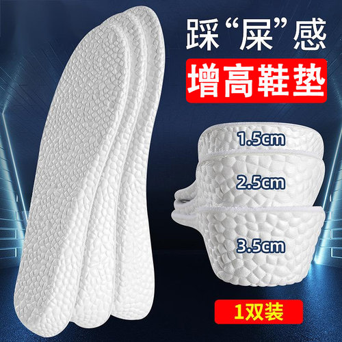 增高鞋垫男运动减震吸汗