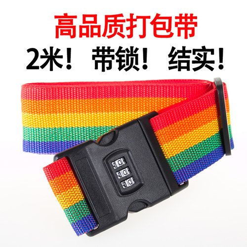 2m一字密码锁打包带行李箱捆绑带