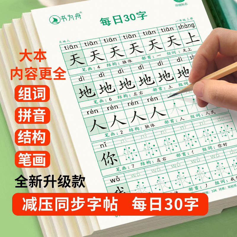 小学生字帖6年级同步语文课本生字点描红练字练习本一年级二年级下册人教版硬笔练习册笔画笔顺30字每日一练