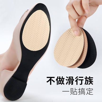 鞋底贴高跟鞋皮鞋前掌保护贴加厚橡胶耐磨防磨损神器自粘防滑贴