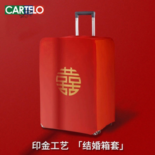 皮箱防尘袋喜字保护套红色 行李箱罩结婚箱套用品陪嫁婚庆罩子密码