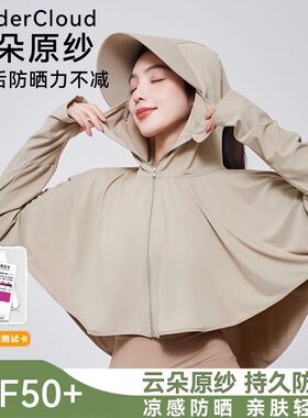 冰丝防晒披肩女2026新款夏季防紫外线薄款防晒衣户外骑车遮阳冰袖