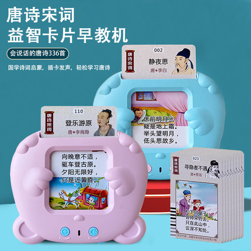 儿童插卡片早教机唐诗三百首识字