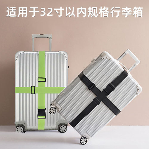 彩色一字行李箱固定打包带可调节