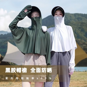 冰丝防晒袖套女夏季冰袖护臂手套透气薄罩衫披肩头蓬遮阳黑胶帽檐