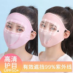 防晒面罩新款带镜片护目防紫外线骑车防风尘冰丝透气薄款全脸防护