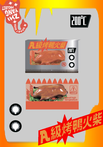 几把洋子联名设计款烤鸭火柴
