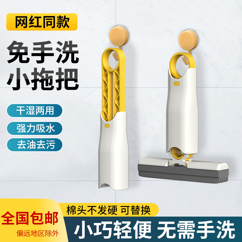迷你小拖把免手洗厨房卫生间通用