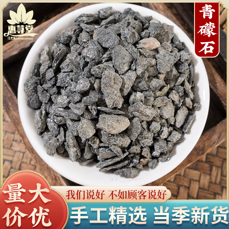 青礞石500g克礞石烂石矿石青蒙石中药材道地原产手选大粒新货