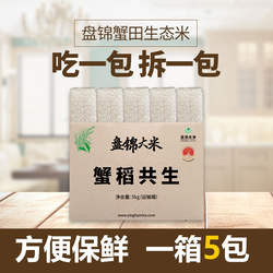 2025年新米 东北真空小包装大米5kg 盘锦蟹田生态珍珠大米10斤装