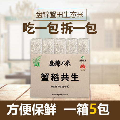 盘锦蟹田真空小包装大米10斤