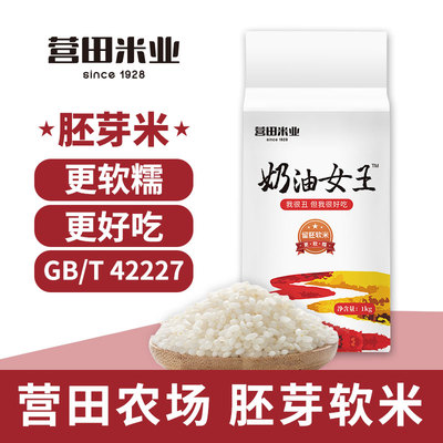 营田奶油女王胚芽米1kg