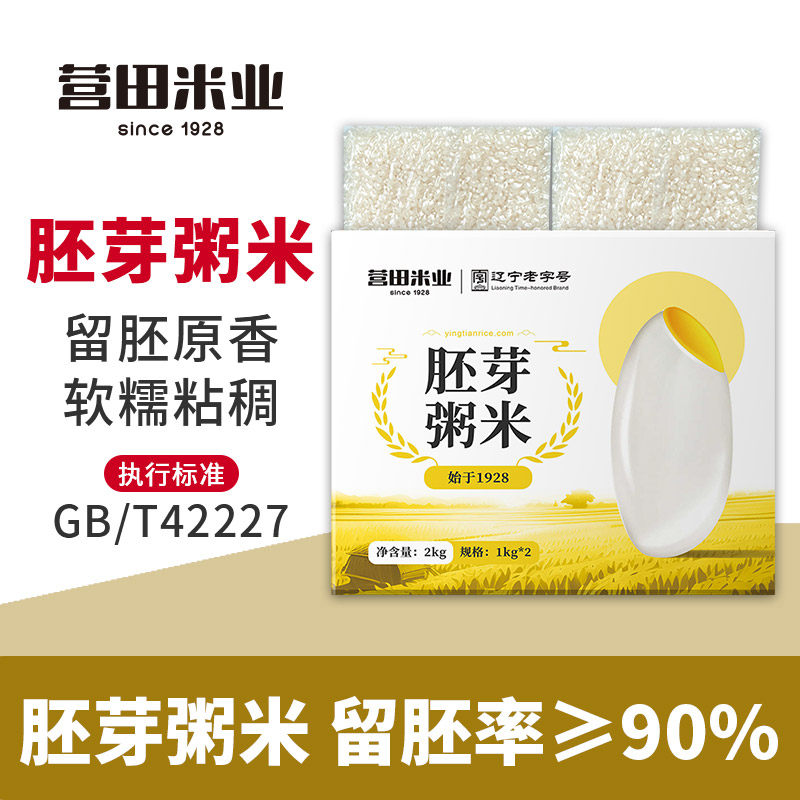 东北胚芽米粥米2kg真空装 东北大米4斤营养煮粥香米 2025年新米,粮油调味/速食/干货/烘焙,胚芽米,淘宝优惠券,粉丝福利购,淘宝优惠卷