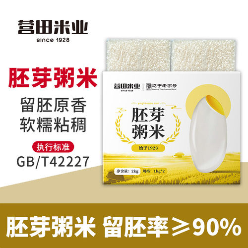 营田东北胚芽米粥米2kg真空装