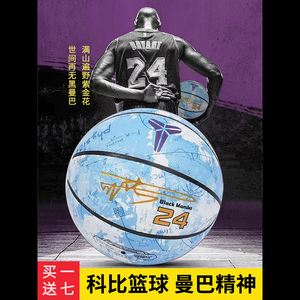 官方正品科比篮球青少年训练用球儿童5号成人7号学生专用比赛签名
