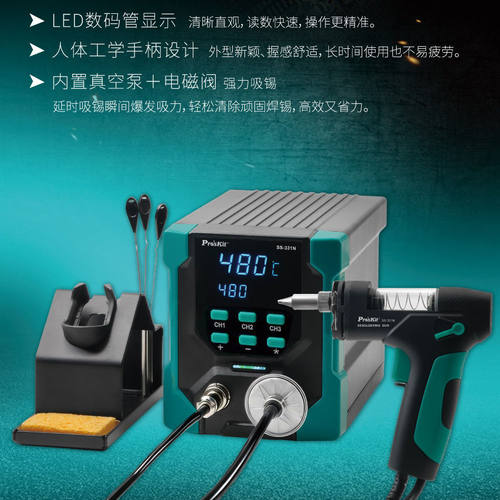 宝工SS-331NH 数显电动吸锡台电动吸锡泵吸锡枪锡渣吸取器强力