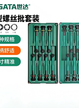 世达十字一字花型六角微型精密小螺丝批螺丝刀套装组合组套09316