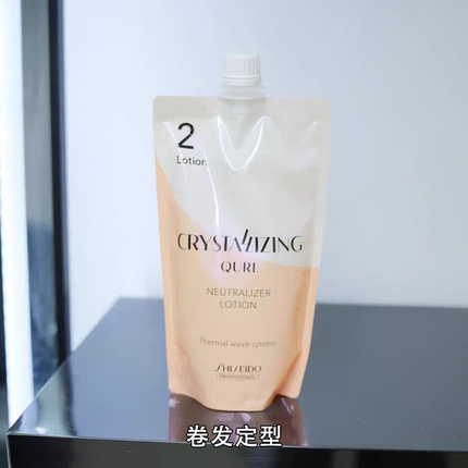 资生堂烫发膏水瑰美特晶柔弹力热烫液数码陶瓷烫定型400ML