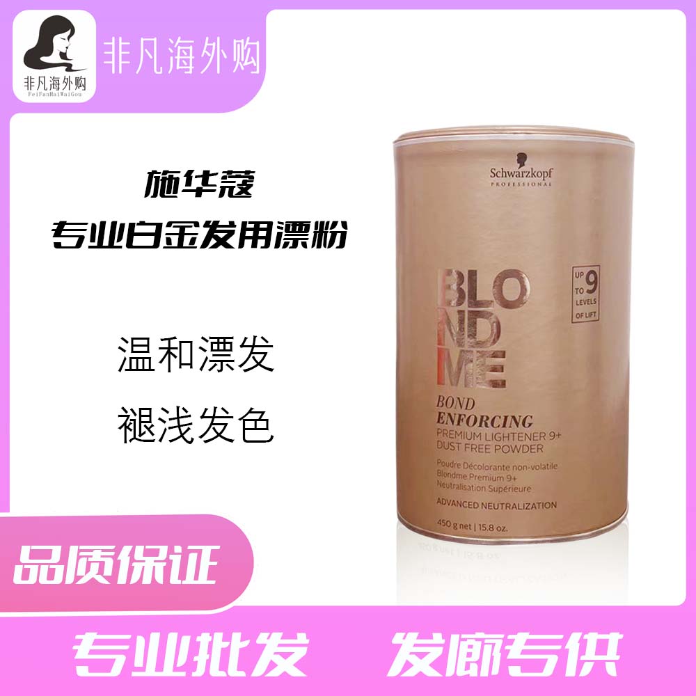 德国施华蔻白金BLONDME桶装漂发剂漂粉结构还原褪色剂女团发色
