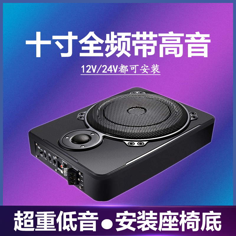 汽车座椅音响12v车载专用有源蓝牙重低音改装座位下24V超薄低音炮