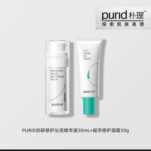 【TG】PURID朴理城市修护凝霜50g+PURID1号精华液30ml
