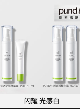 【TG】PURID朴理沁透光感精华露
