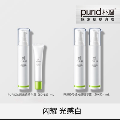 【TG】PURID朴理沁透光感精华露