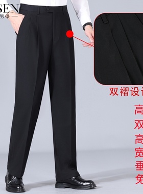 步森桑蚕丝双褶西裤男秋冬中老年高腰垂感直筒宽松免烫深档西装裤