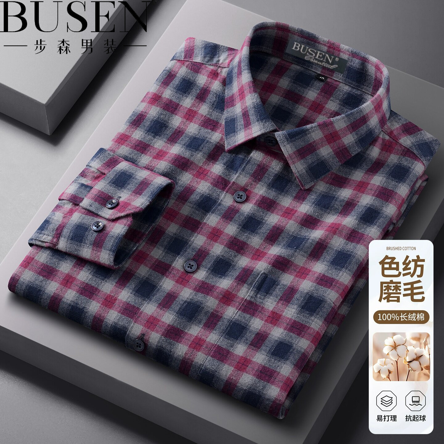 步森纯棉格子磨毛衬衣男长袖秋季