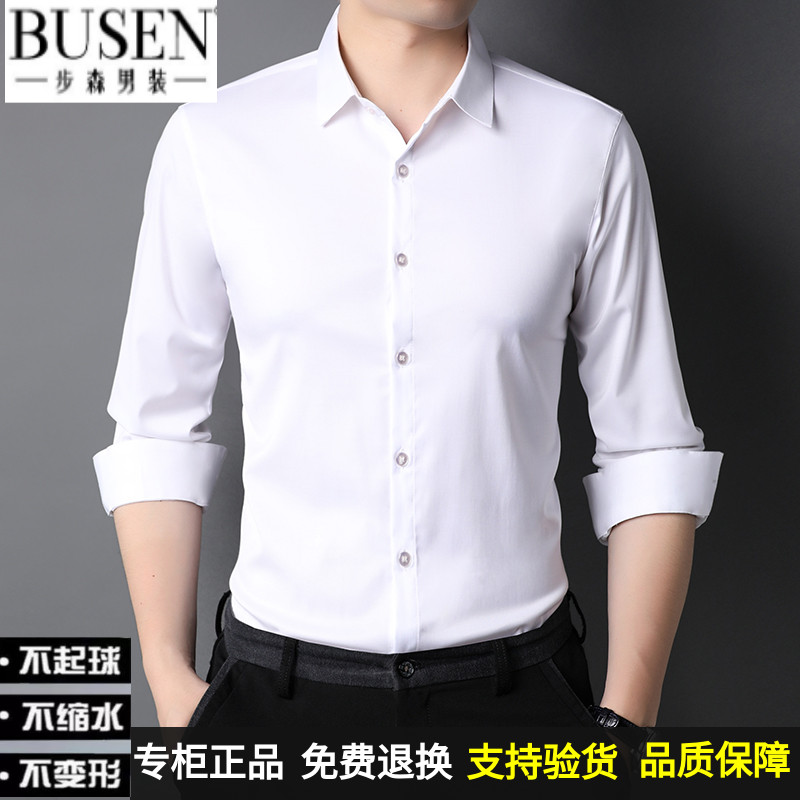 步森长袖衬衫男装上衣服商务休闲职业桑蚕丝白衬衣正装纯色打底衫