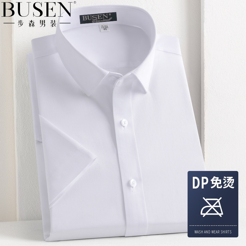 步森白衬衫男短袖商务正装免烫职业半袖抗皱工作服100%全棉DP衬衣