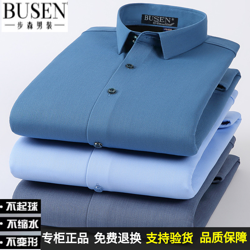 正品步森桑蚕丝加绒加厚高档衬衣男商务正装抗皱保暖纯色打底衬衫