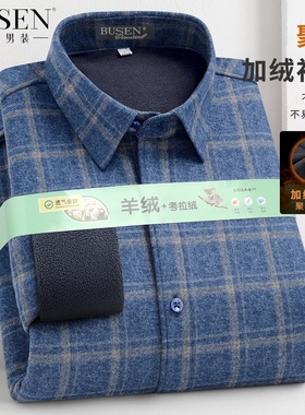 步森冬季羊毛保暖衬衫男士高端品牌中年加绒加厚款一体绒羊绒衬衣