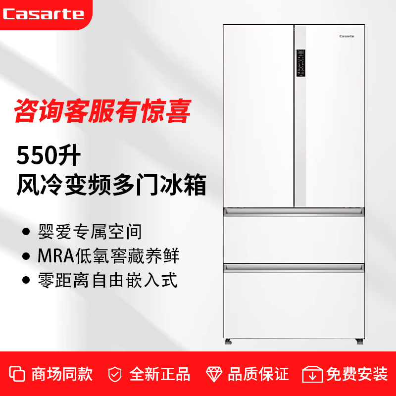 冰箱嵌法式多门550升卡萨帝