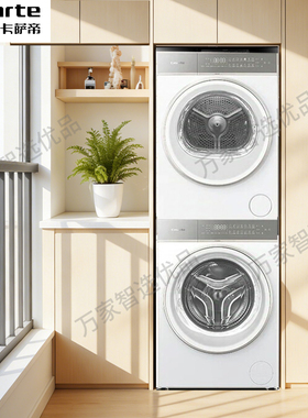 卡萨帝洗烘套装10公斤设计师系列CE B10LWDWAU1+CG S10TGWAU1白色