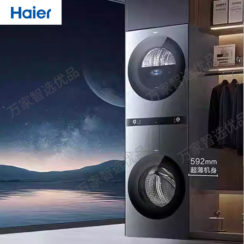 Haier/海尔 H1210-MBLNE/QT98TU1融合家四桶筒洗衣机洗烘套装一体
