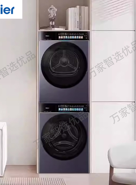 海尔（Haier）天悦A7洗烘套装XQG100-BLEU78A7U1+GA100-STF78A7U1