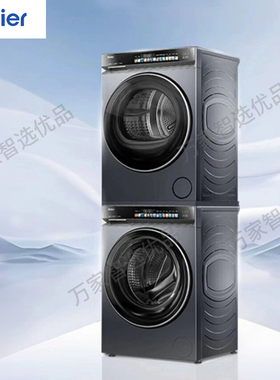 海尔【云溪3.0】XQG100-BLDE583HU1+GA100-STF583HU1热泵洗烘套装