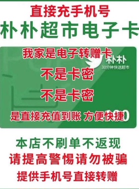 超市电子卡/礼品卡/购物卡/代金券/2000元/优惠券手机号转